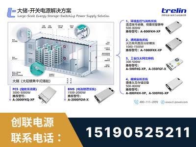 禹州-大储-开关电源解决方案