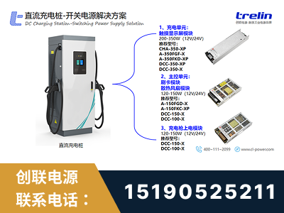 禹州-直流充电桩-开关电源解决方案
