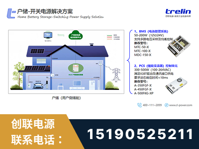 禹州-户储-开关电源解决方案